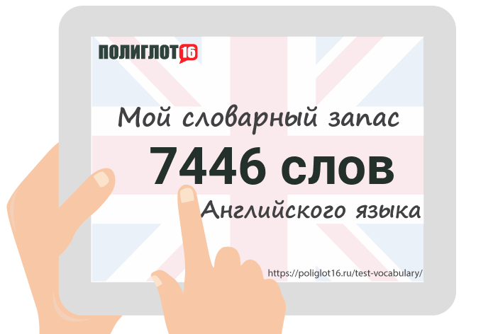 Мой словарный запас английского языка